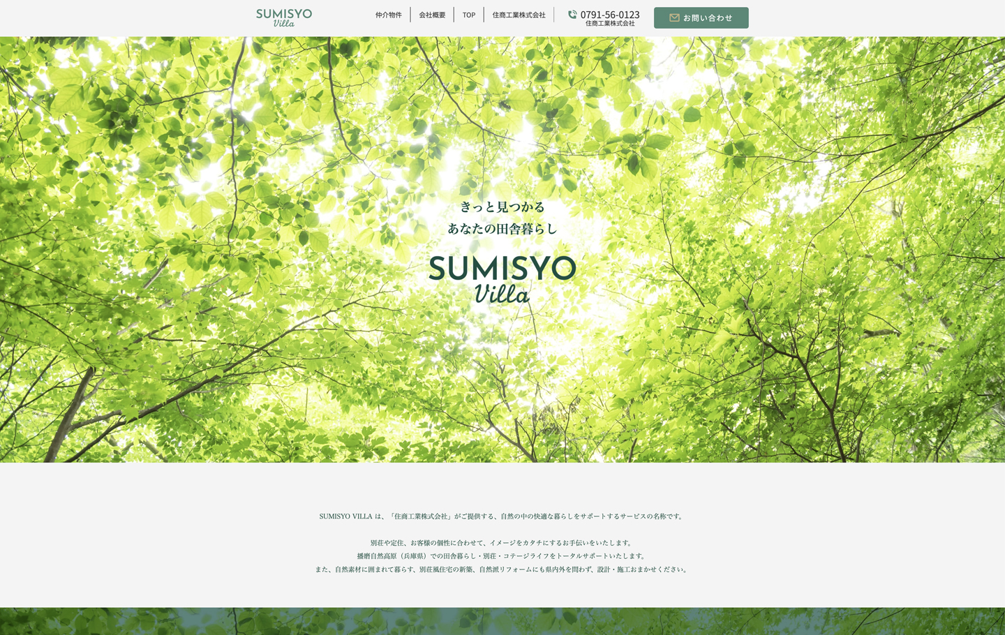 住商工業株式会社（SUMISYO villa）